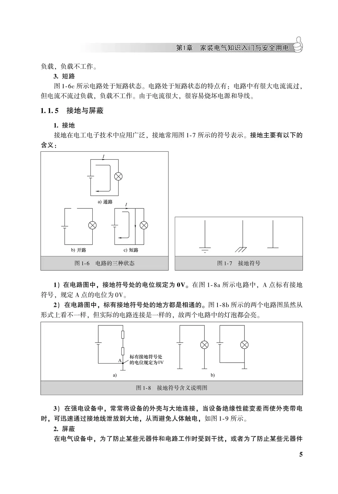 阅读推荐-学家装电工技能步步高