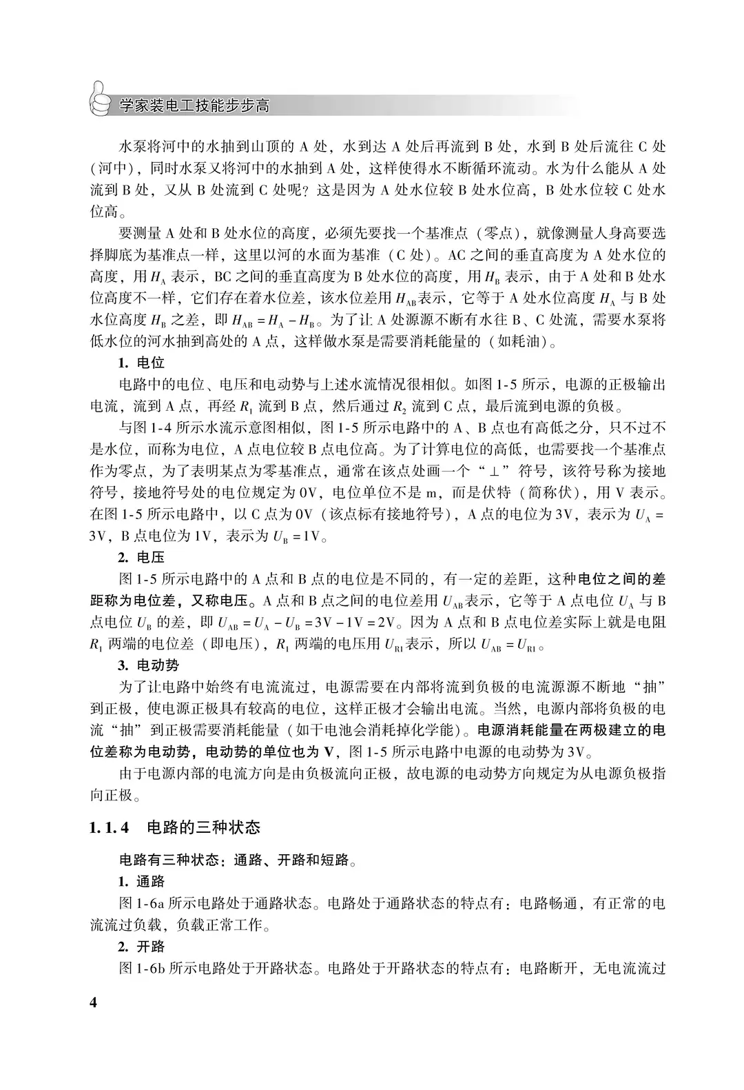 阅读推荐-学家装电工技能步步高