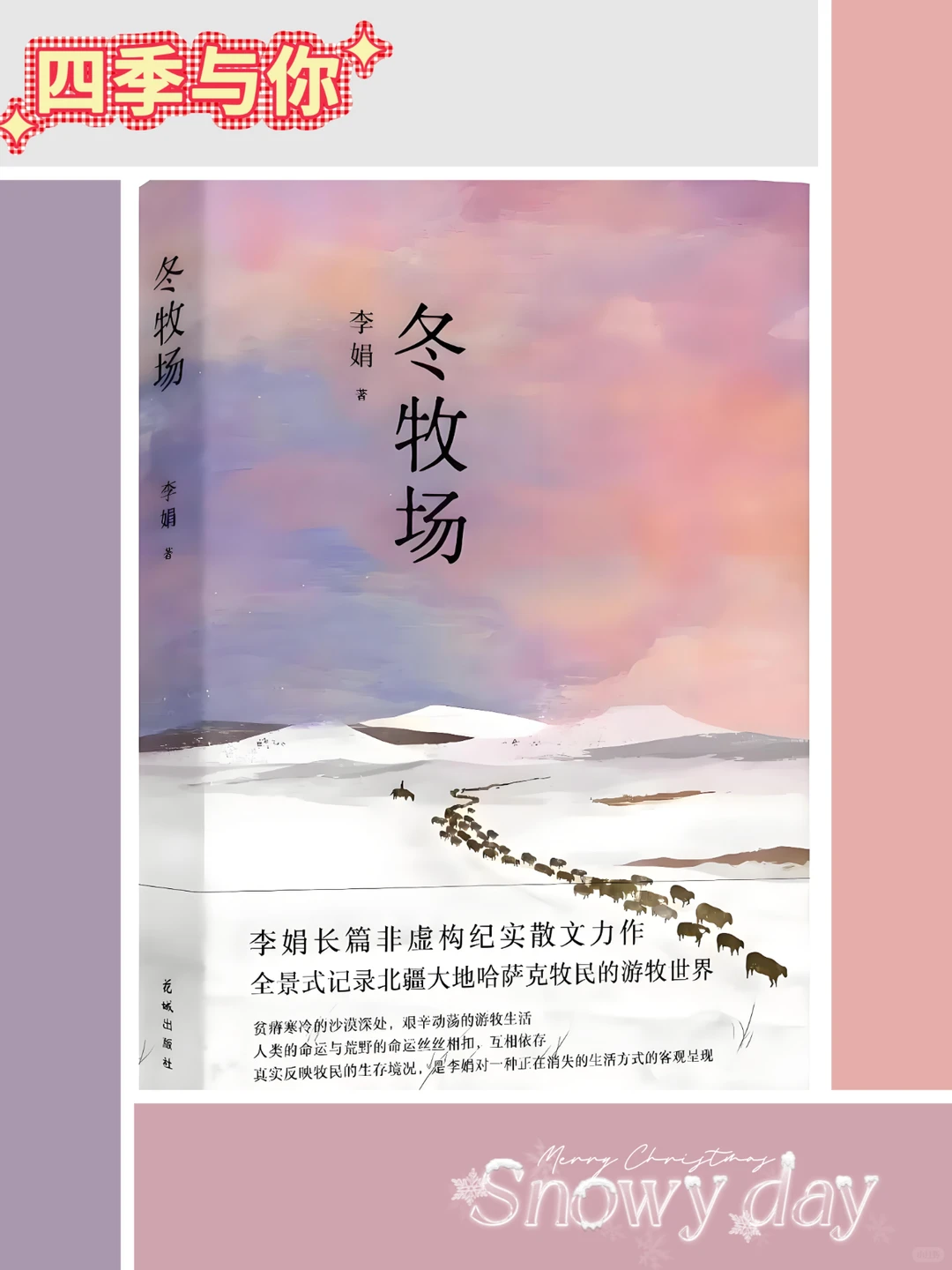 电子书 / 李娟的冬牧场