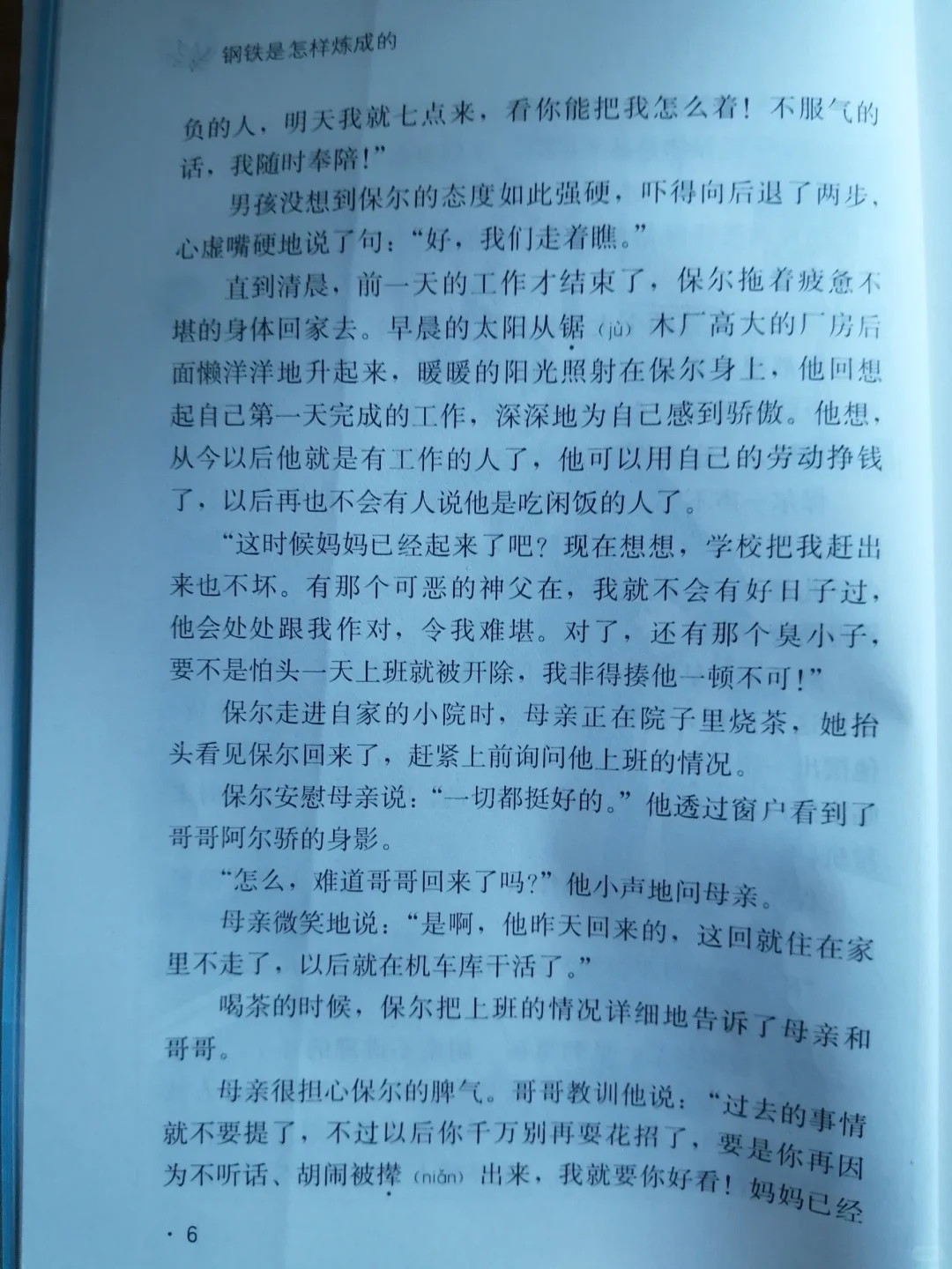 《钢铁是怎样炼成的》线上阅读