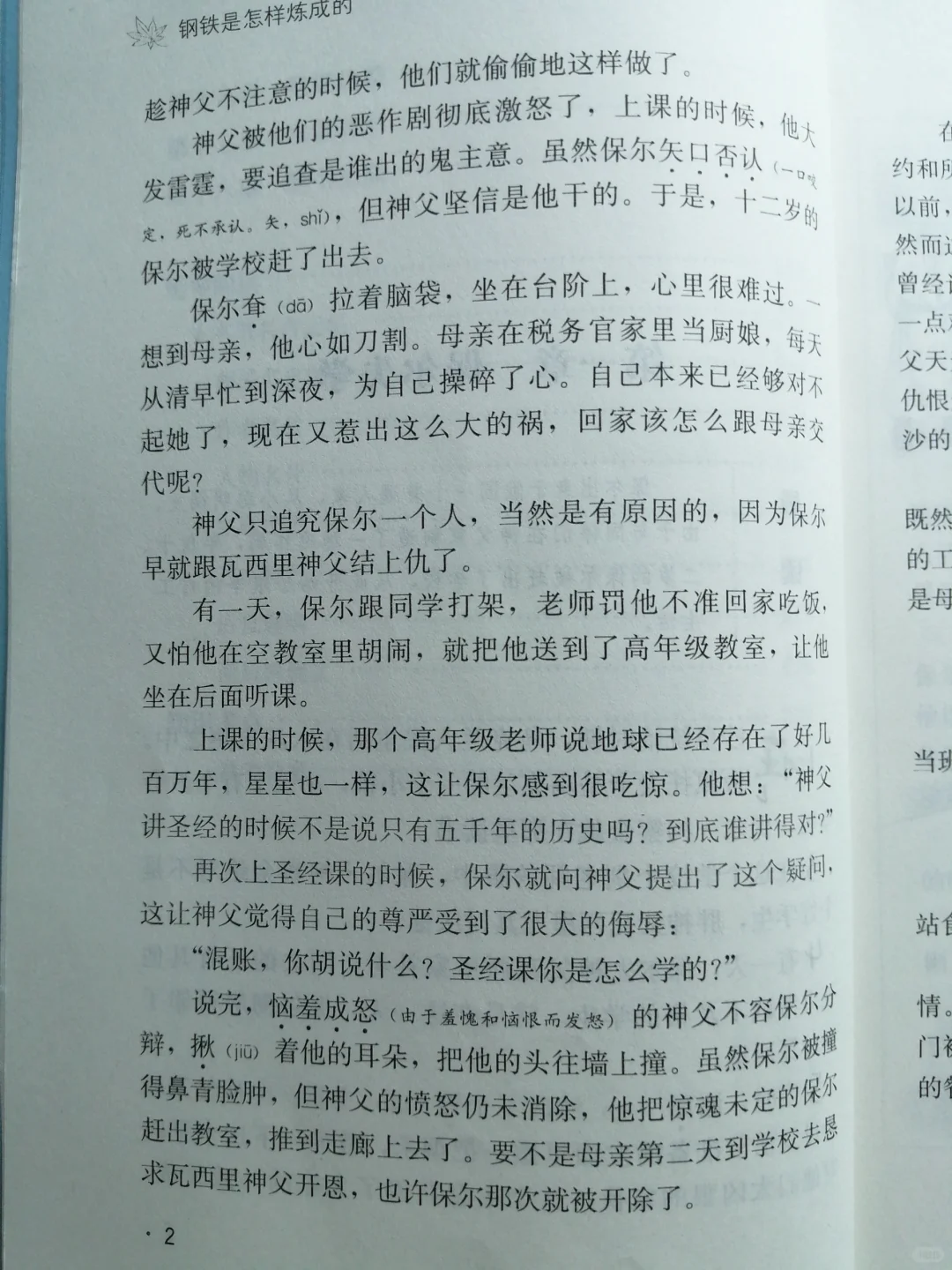 《钢铁是怎样炼成的》线上阅读