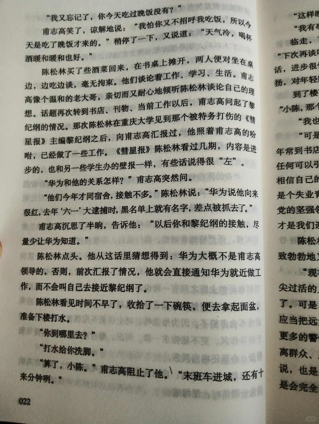 《红岩》第二章