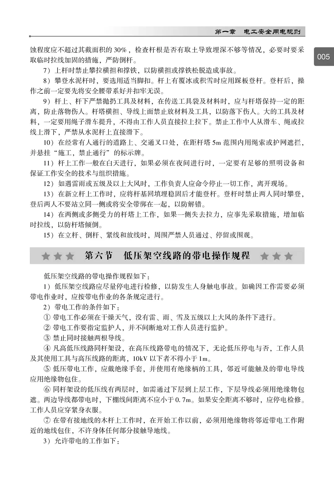 阅读推荐-怎样做一名合格的电工