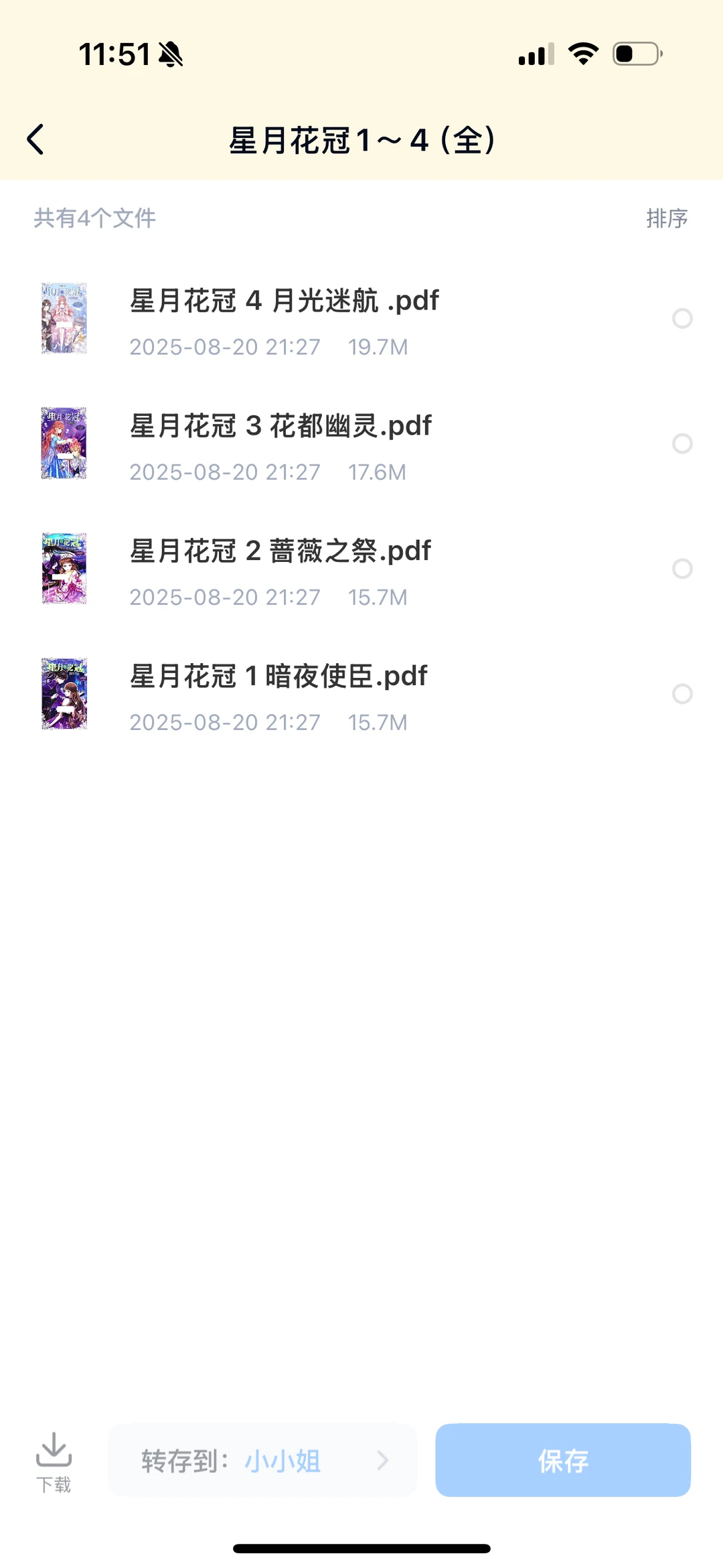 意林小小姐 pdf版
