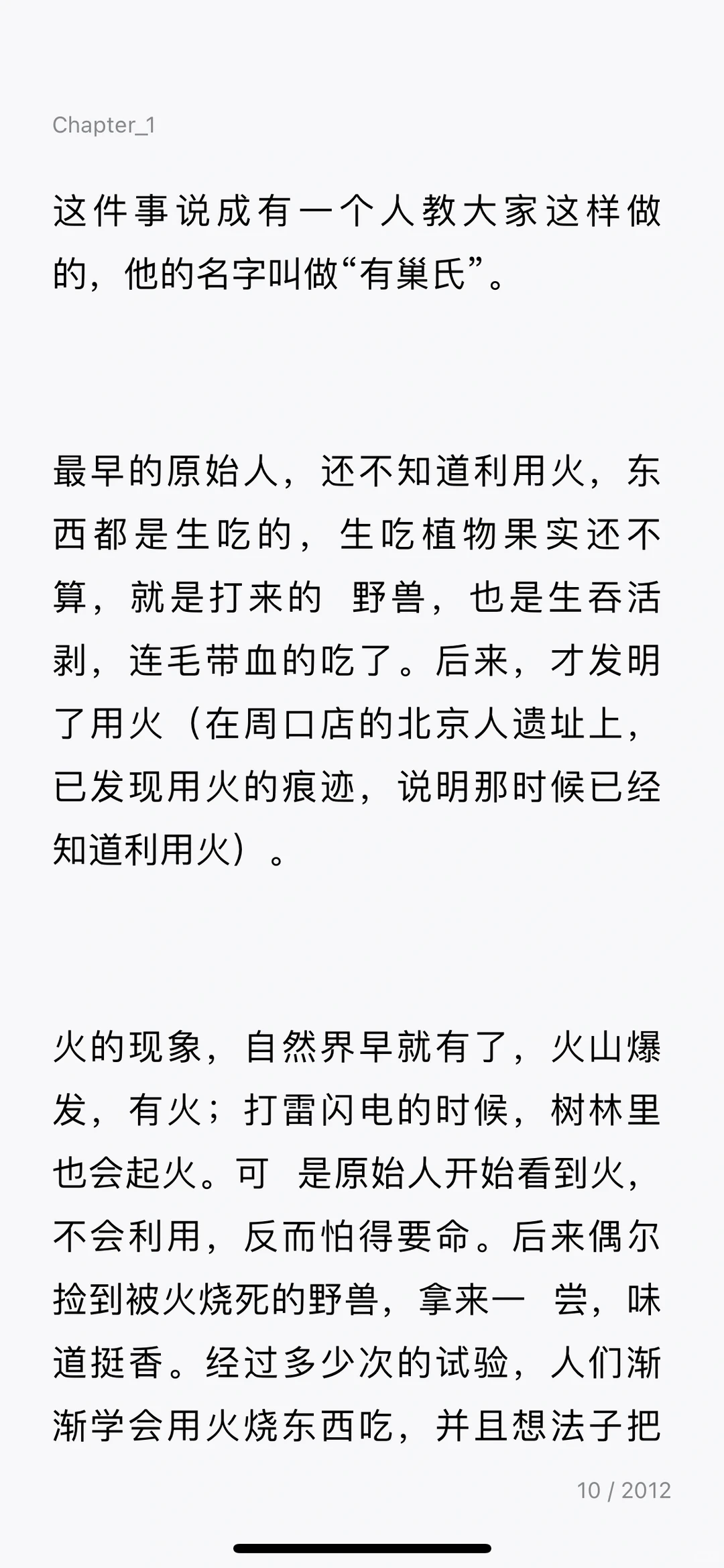 《中华上下五千年》中文电子版分享～