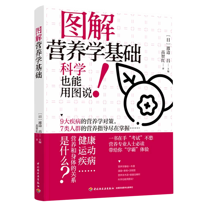 图解营养学基础pdf版电子书下载