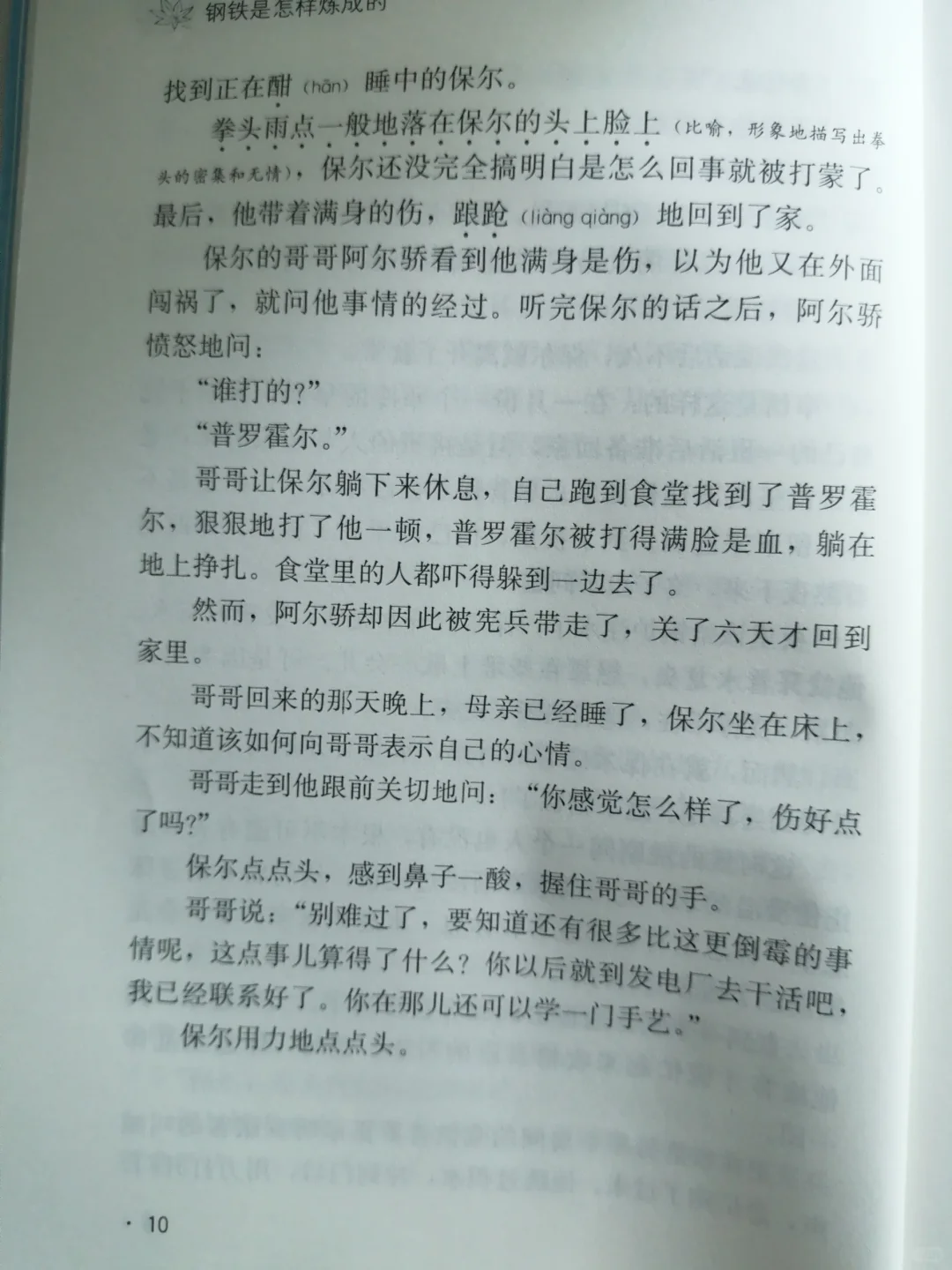 《钢铁是怎样炼成的》线上阅读