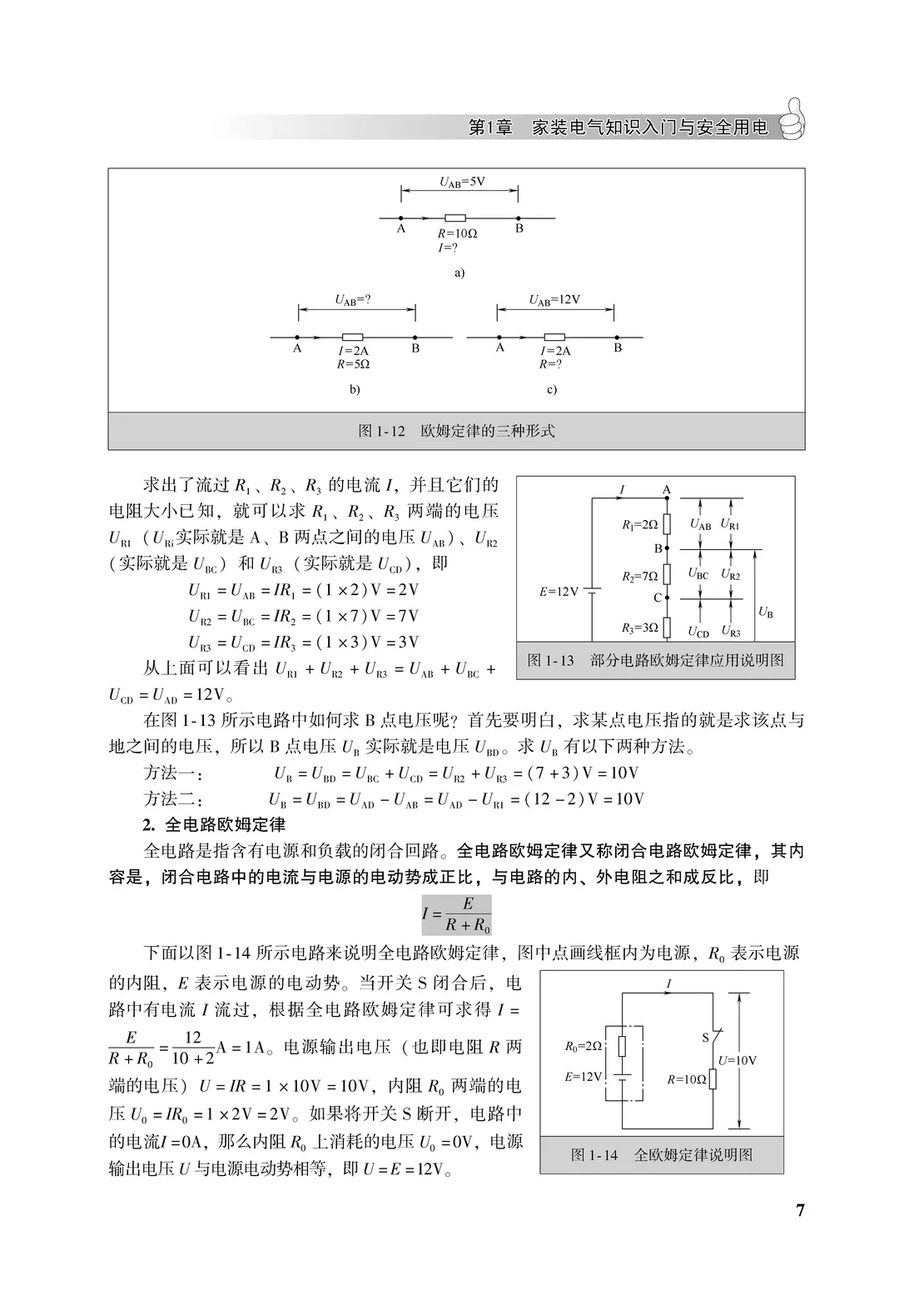 阅读推荐-学家装电工技能步步高
