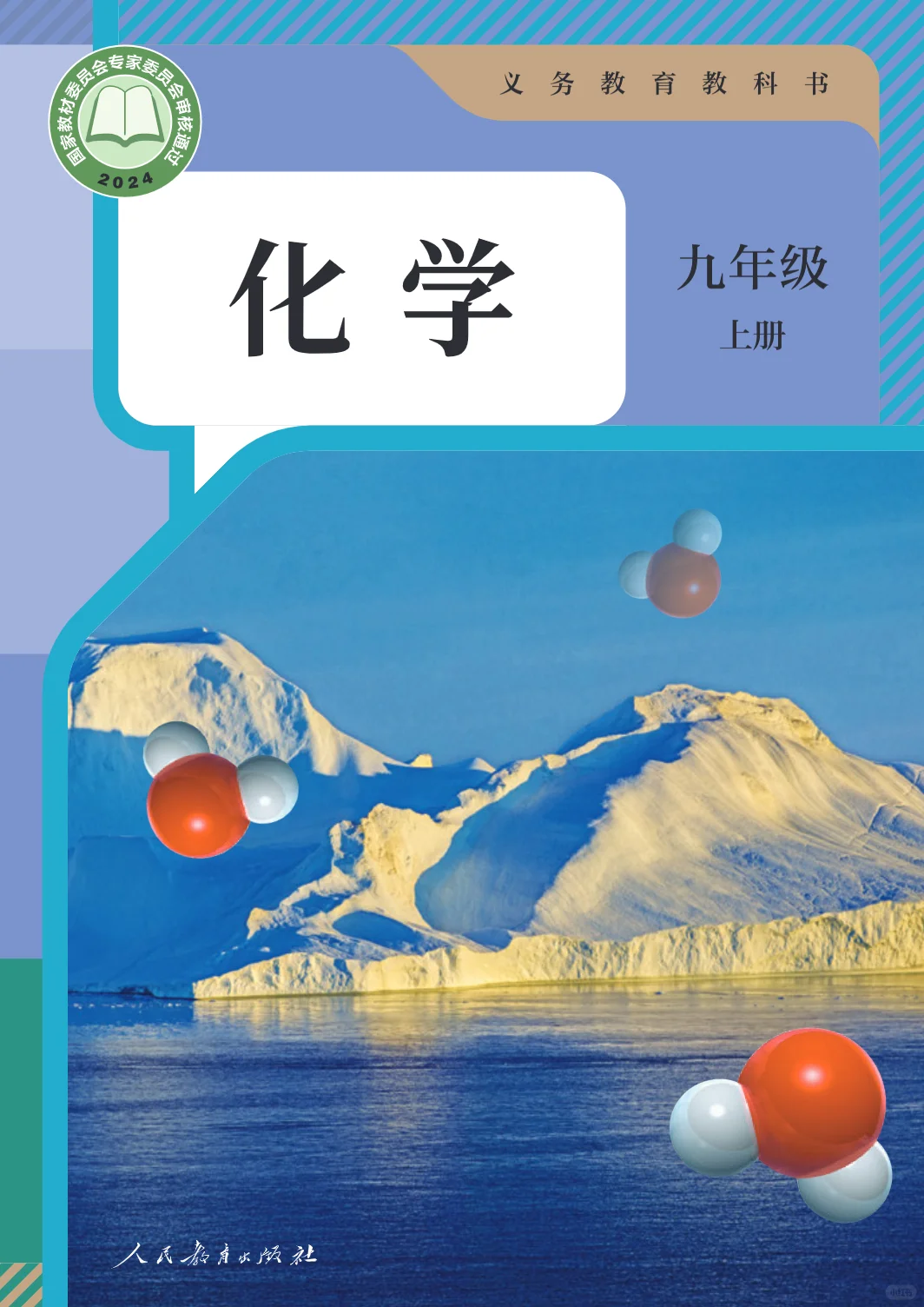 九上化学电子课本