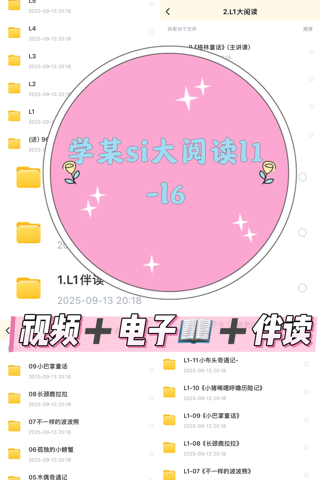 学某si大阅读电子版,l1-l6全册,可打印