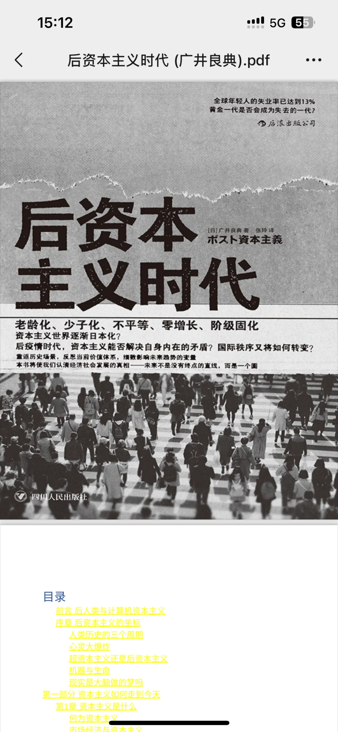 以日为鉴电子书pdf