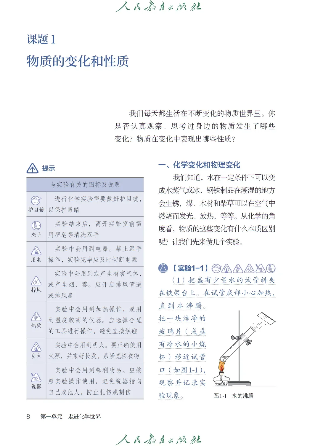 九上化学电子课本