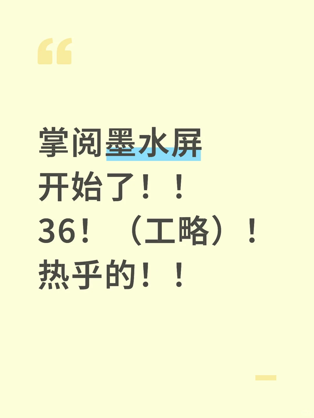 掌阅墨水屏！36r！开始了！还有！素