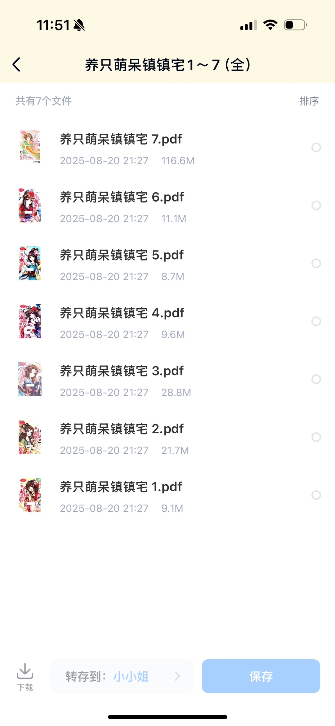 意林小小姐 pdf版