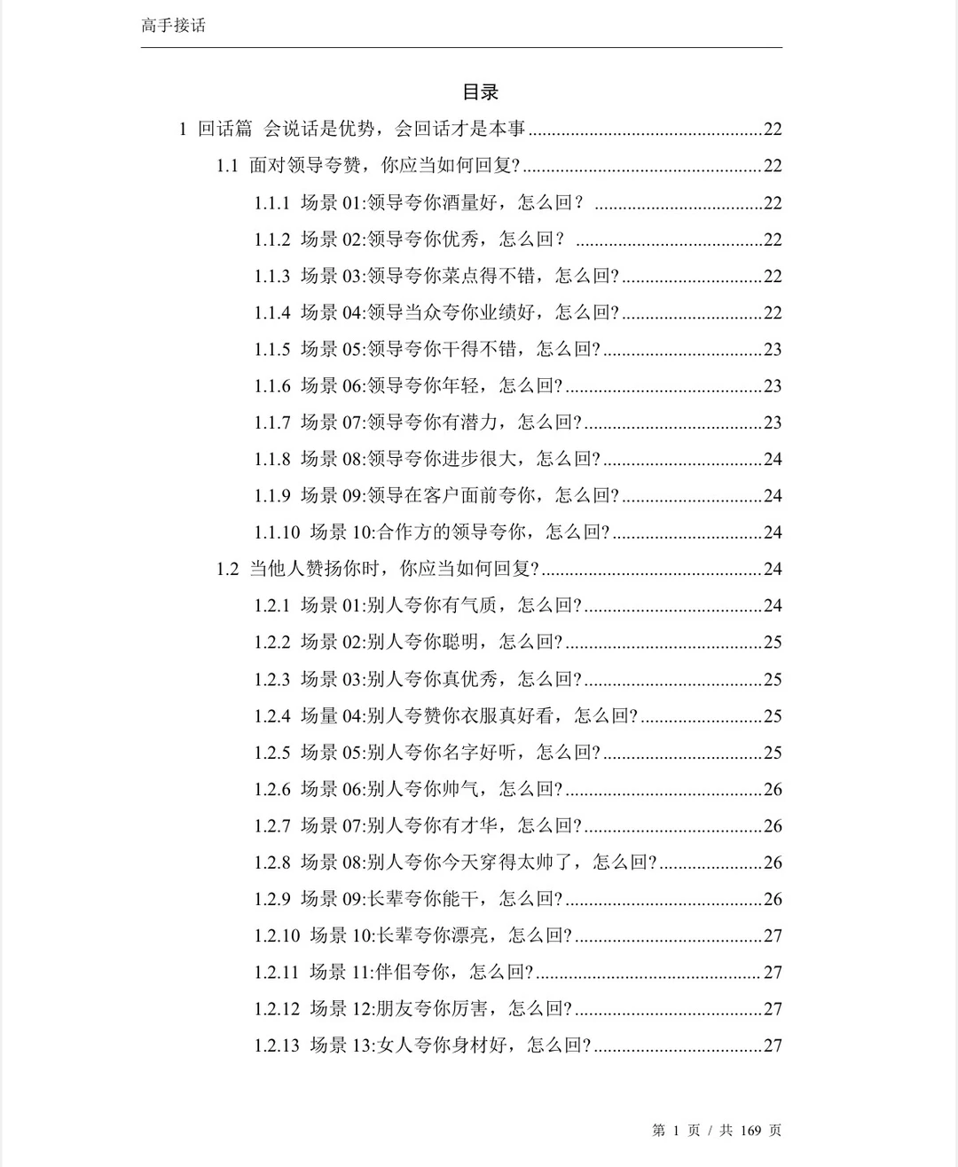 高手接话，电子书