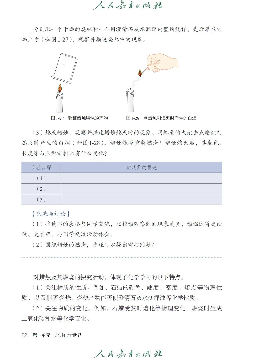 九上化学电子课本