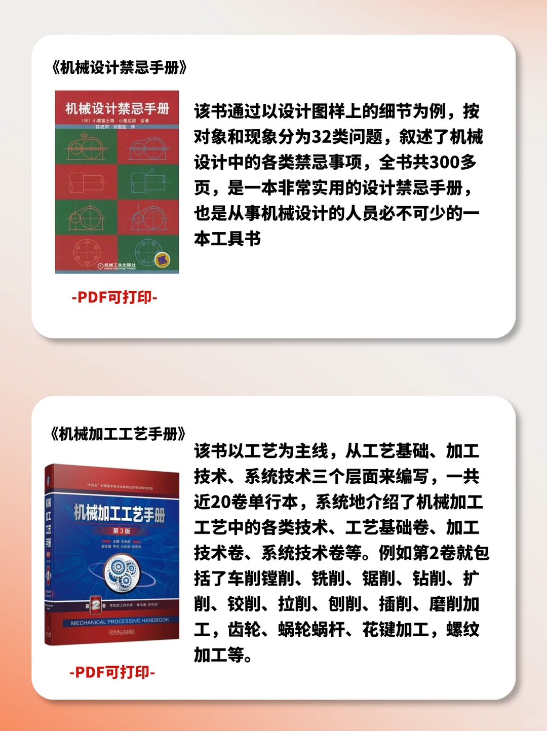 自学机械必备电子书合集🔥不要💰