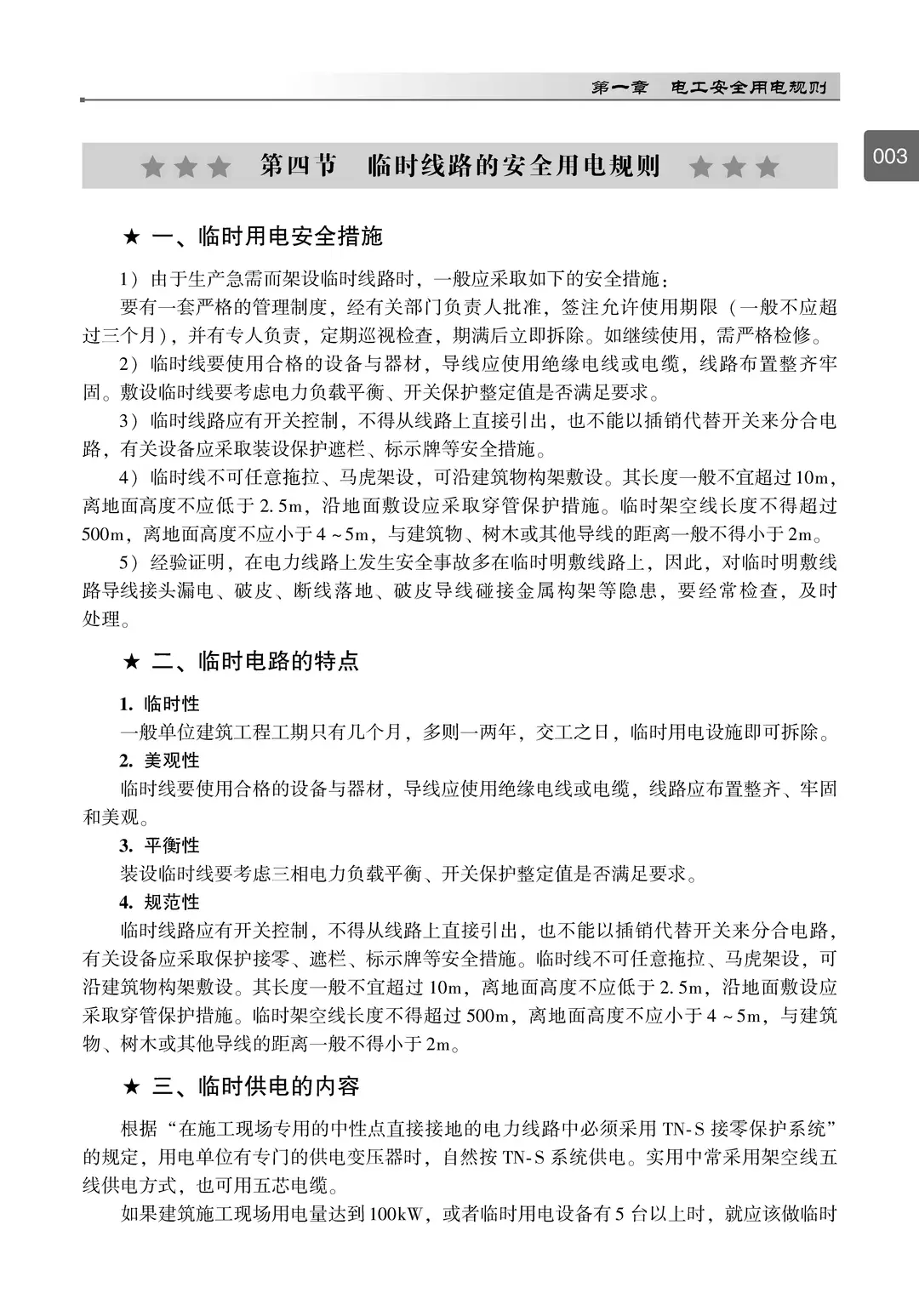 阅读推荐-怎样做一名合格的电工