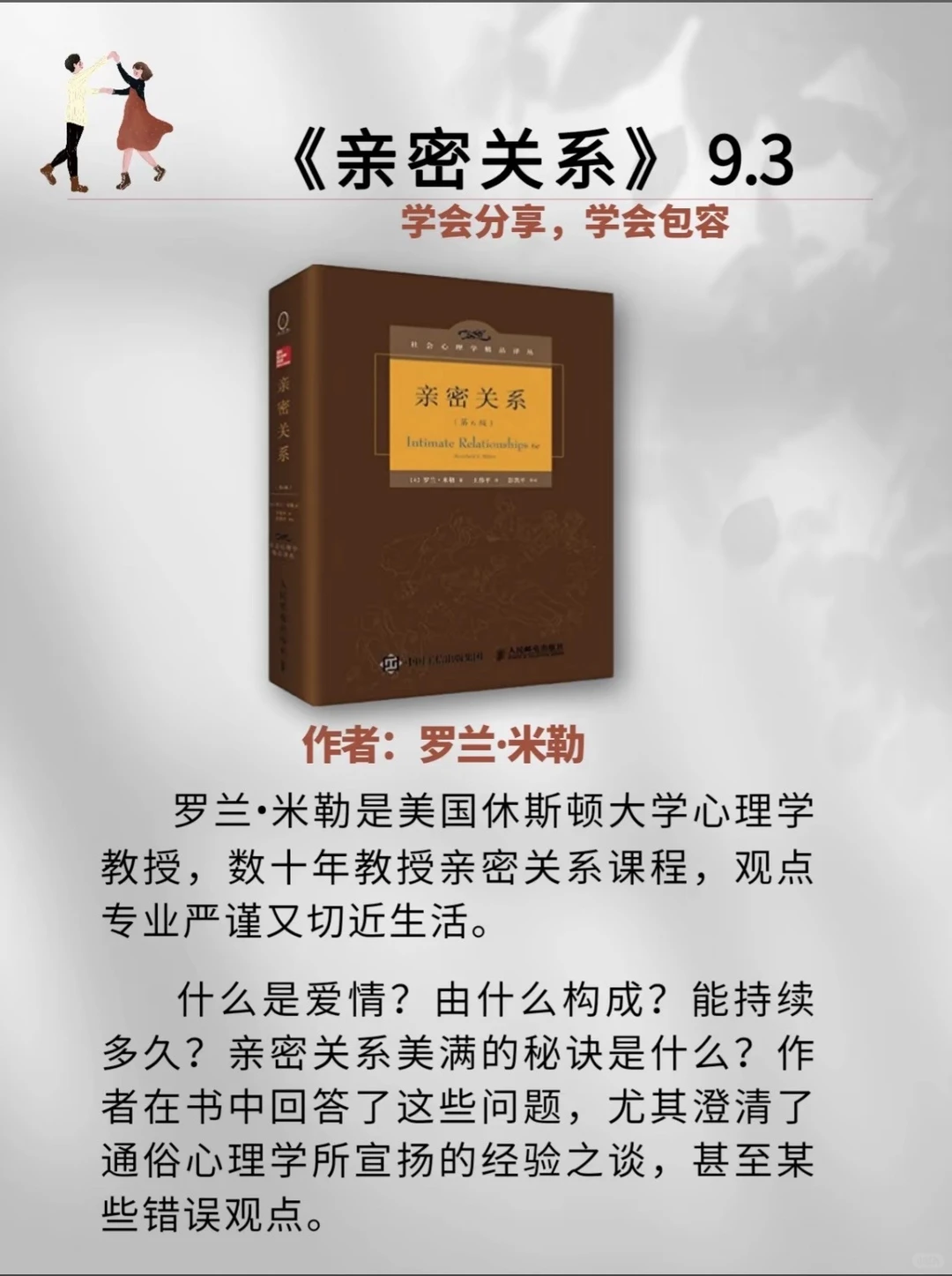 《从自我独立到亲密关系经营》📚