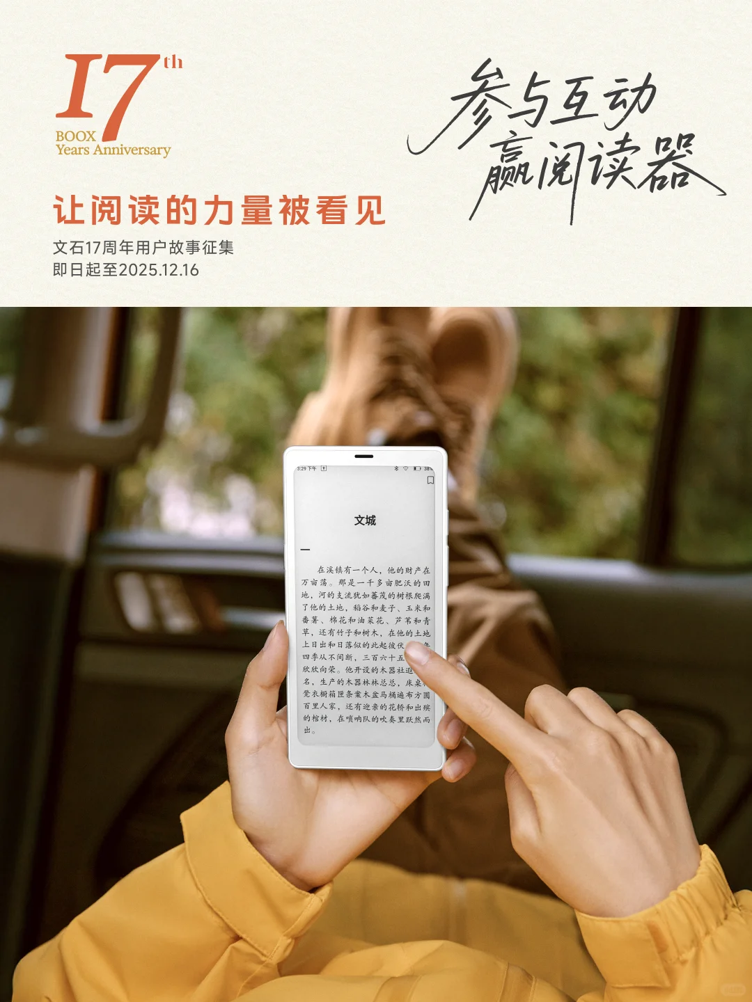 文石17周年丨说出你的故事，免费抽小白马！