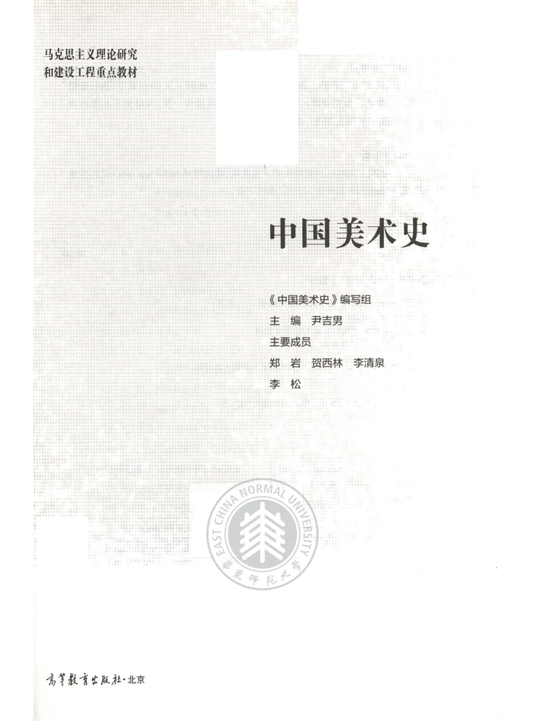 马工程 中国美术史 2019版 PDF