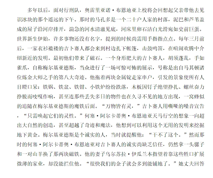 百年孤独 电子版，epub，文件直发