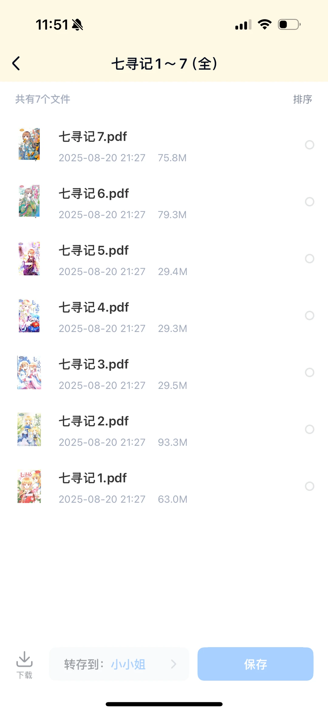 意林小小姐 pdf版