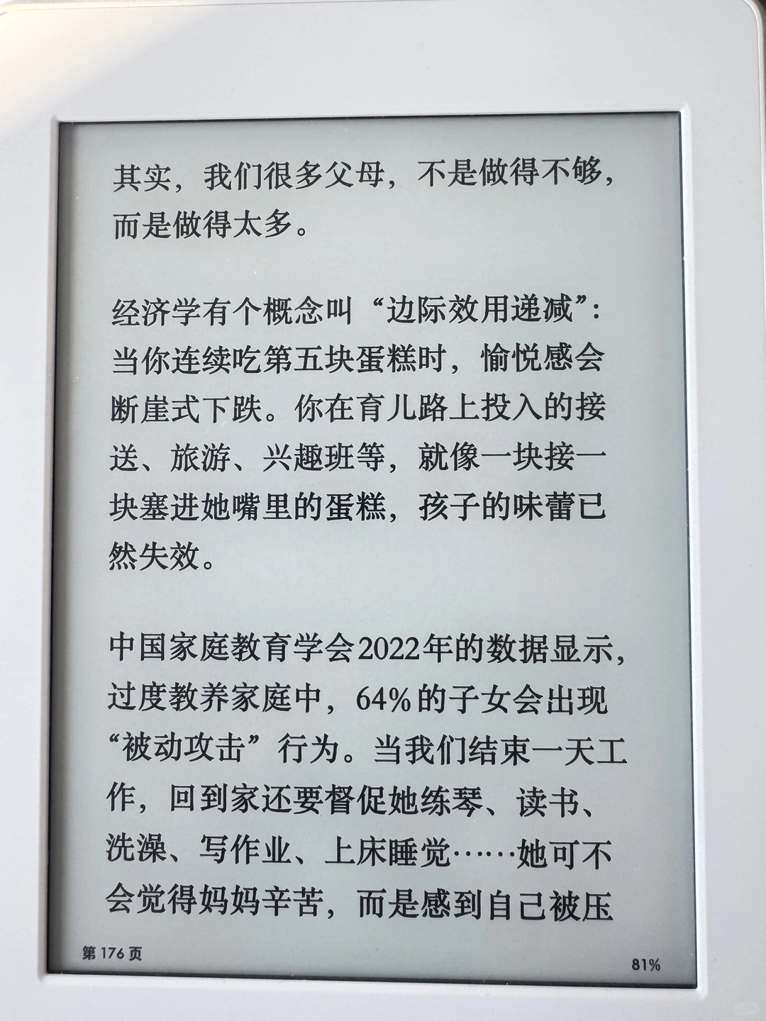育儿即育己《总有好事发生》