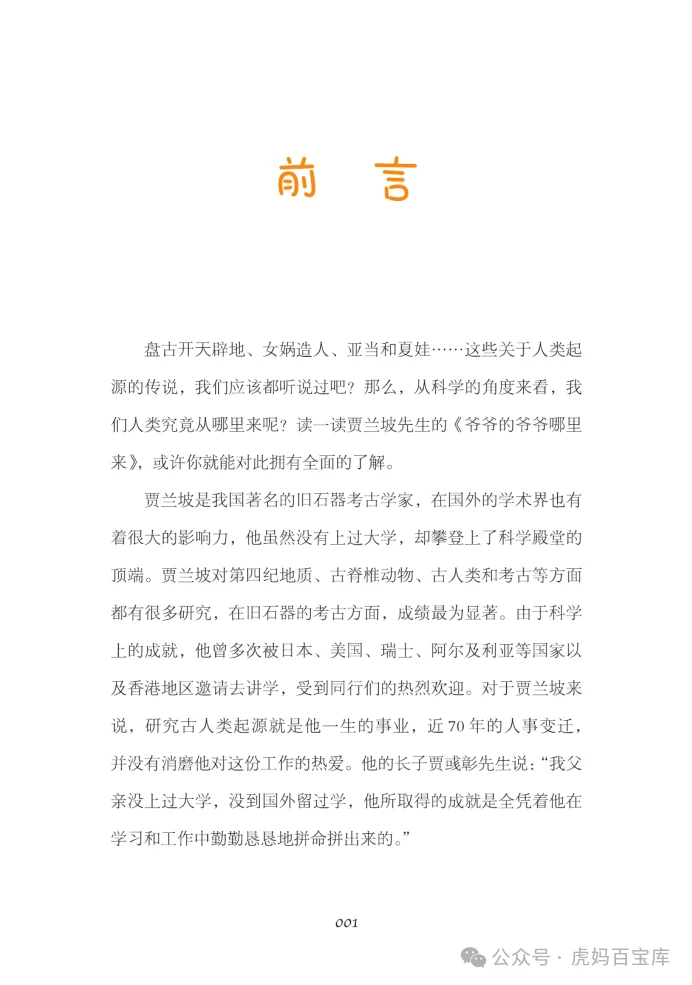 四年级课外书《爷爷的爷爷哪里来》电子版