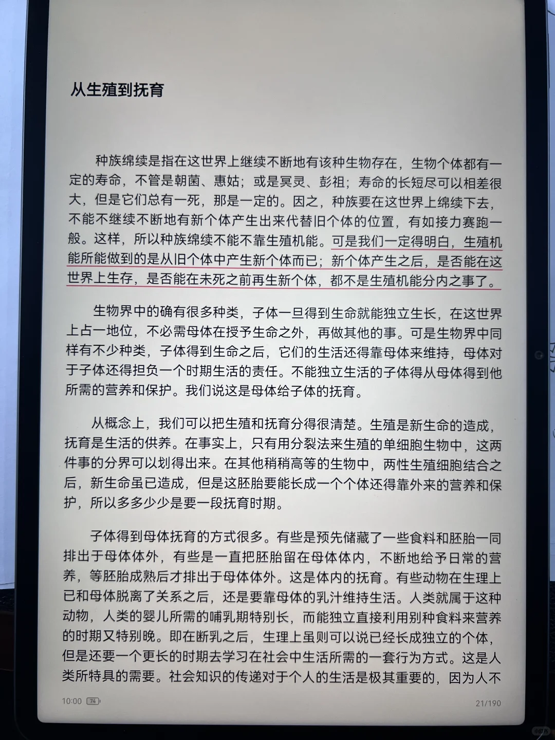 华为平板的柔光屏太太太适合看书了！