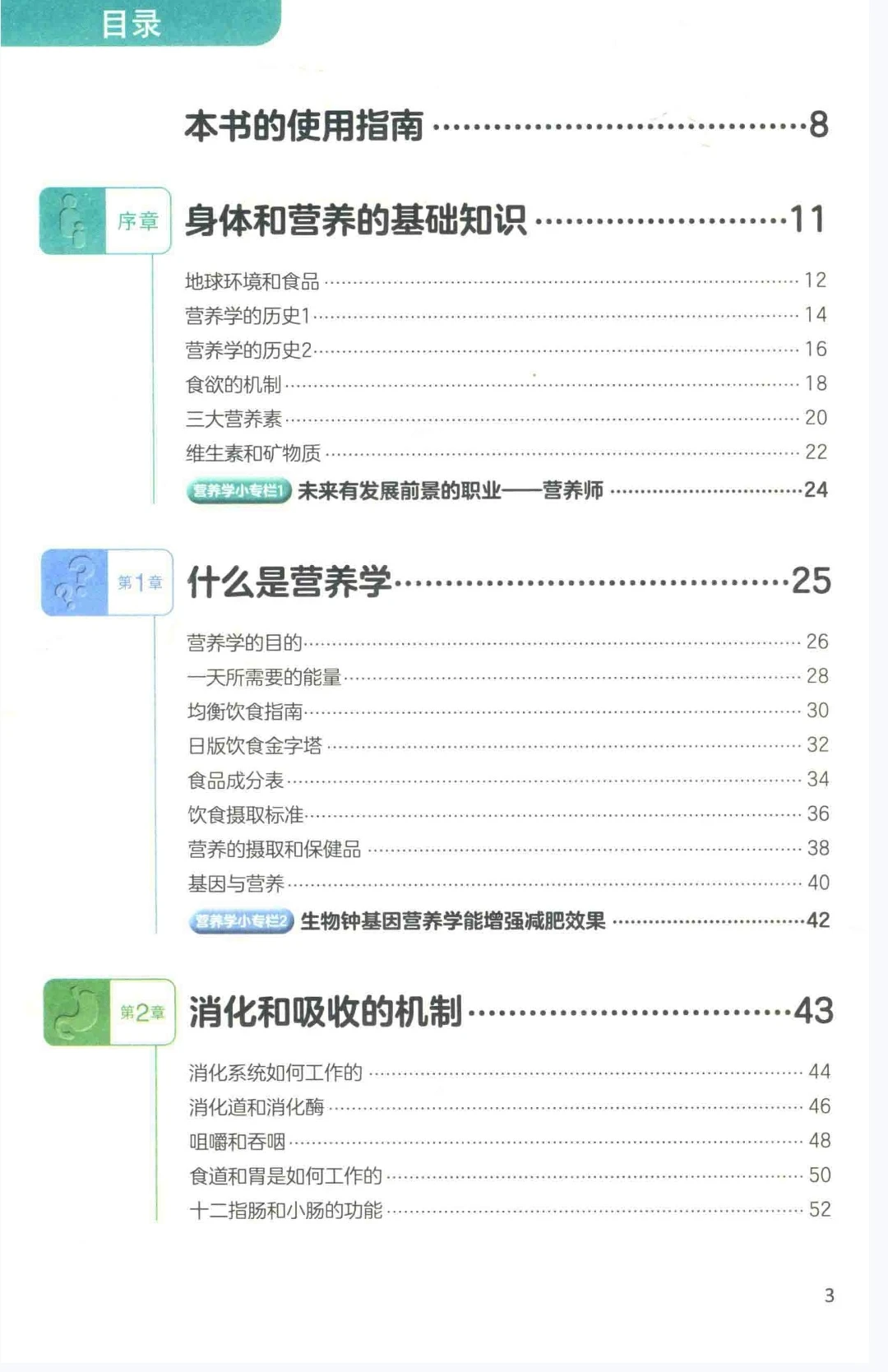 图解营养学基础pdf版电子书下载