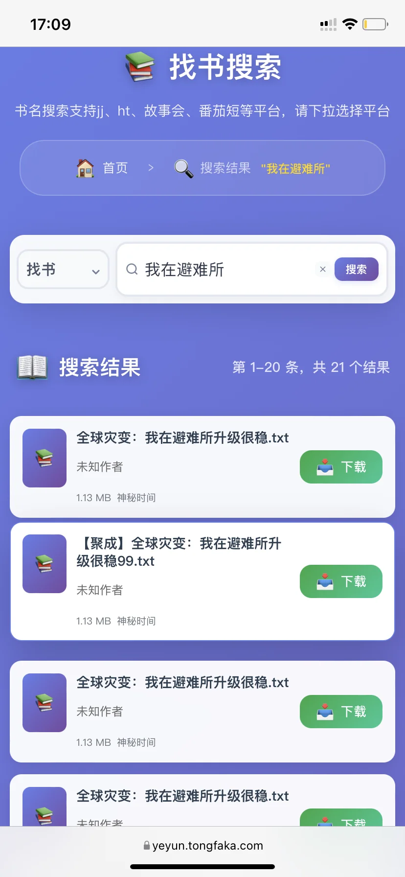 我宣布这是我用过最全能的小说网站！