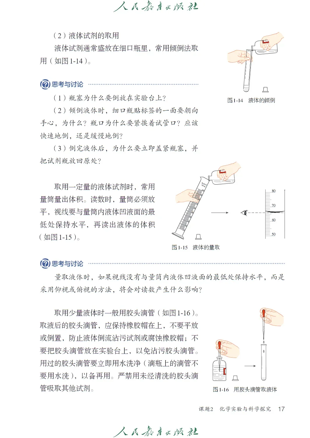 九上化学电子课本