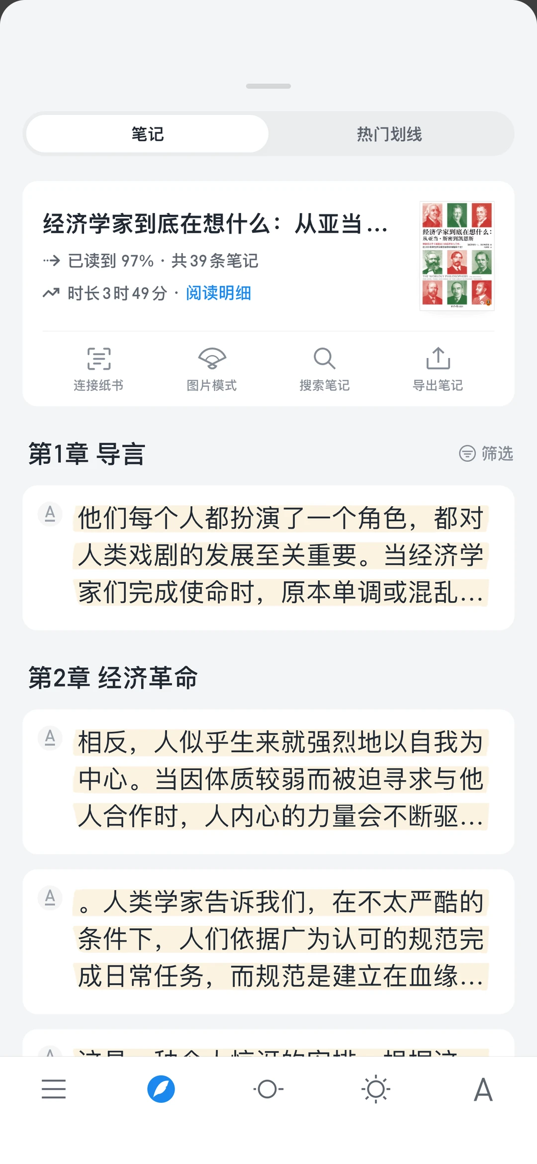 微信电子读书反复看的几本书