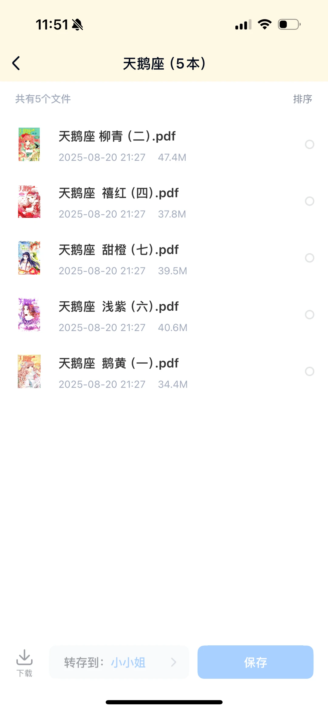 意林小小姐 pdf版