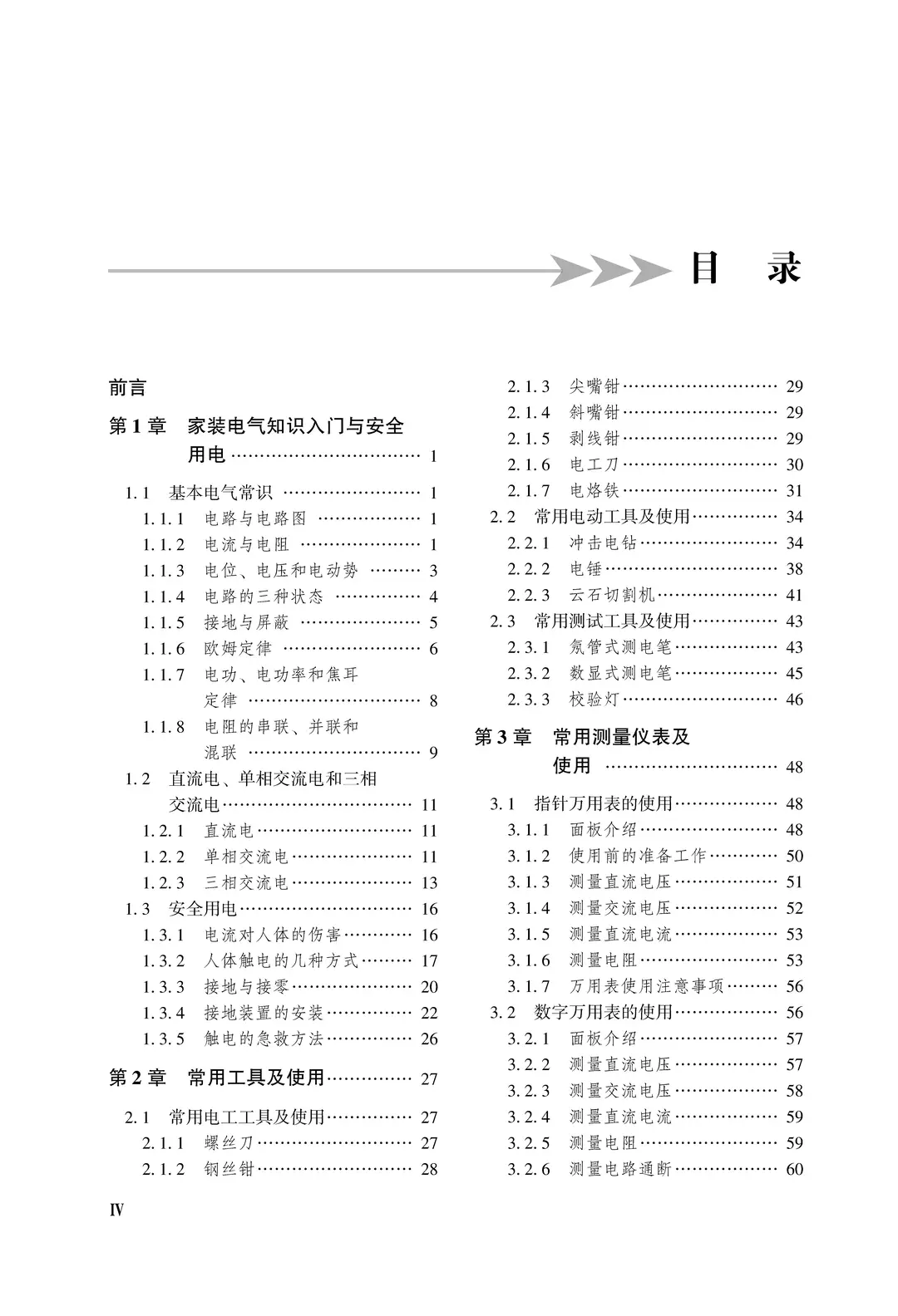 阅读推荐-学家装电工技能步步高