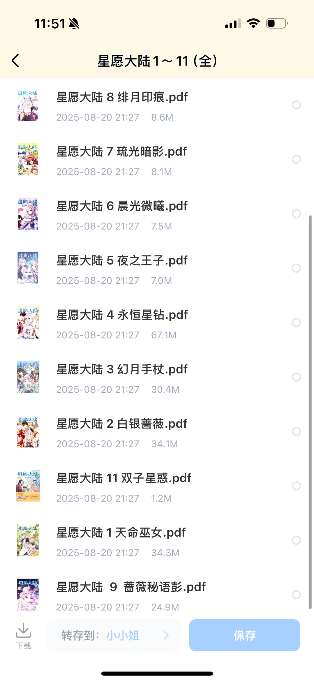 意林小小姐 pdf版