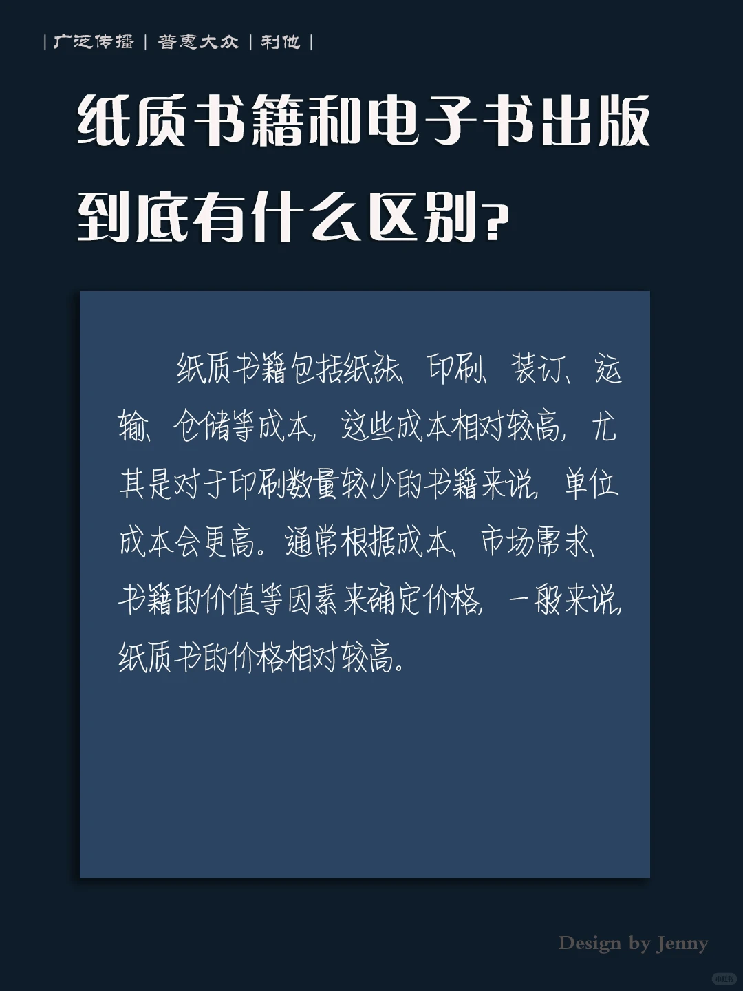 纸质书籍和电子书出版到底有什么区别?