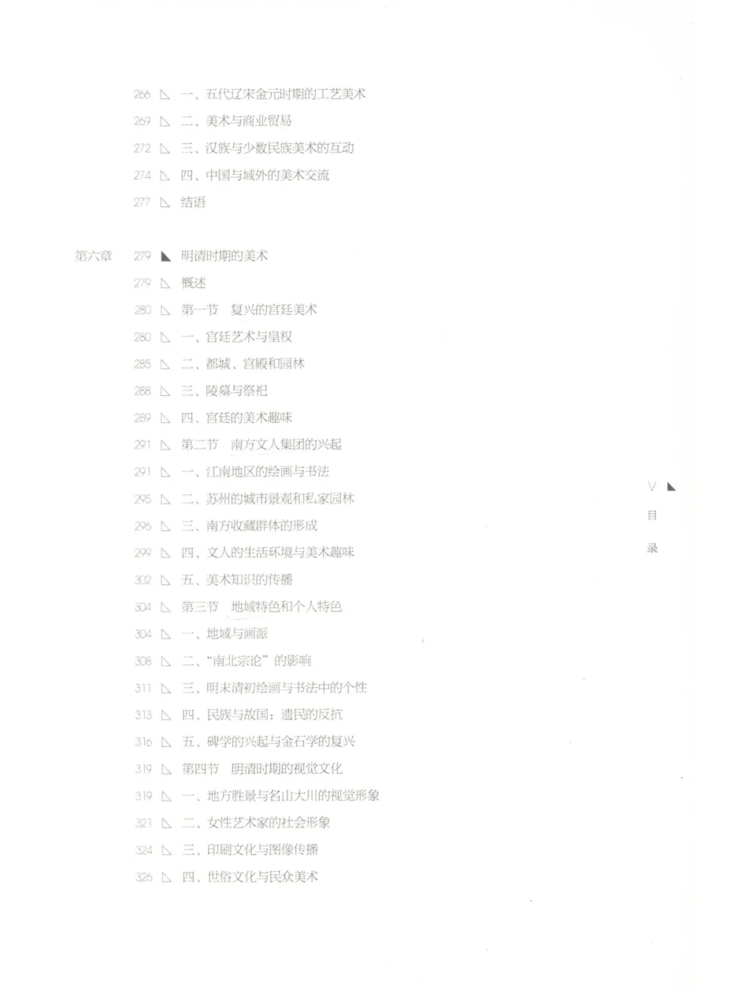 马工程 中国美术史 2019版 PDF