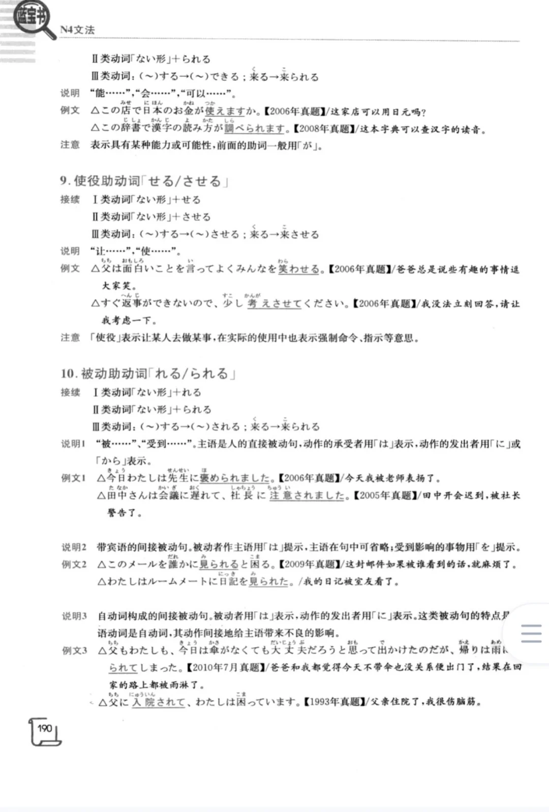 蓝宝书PDF n4 （第1单元
