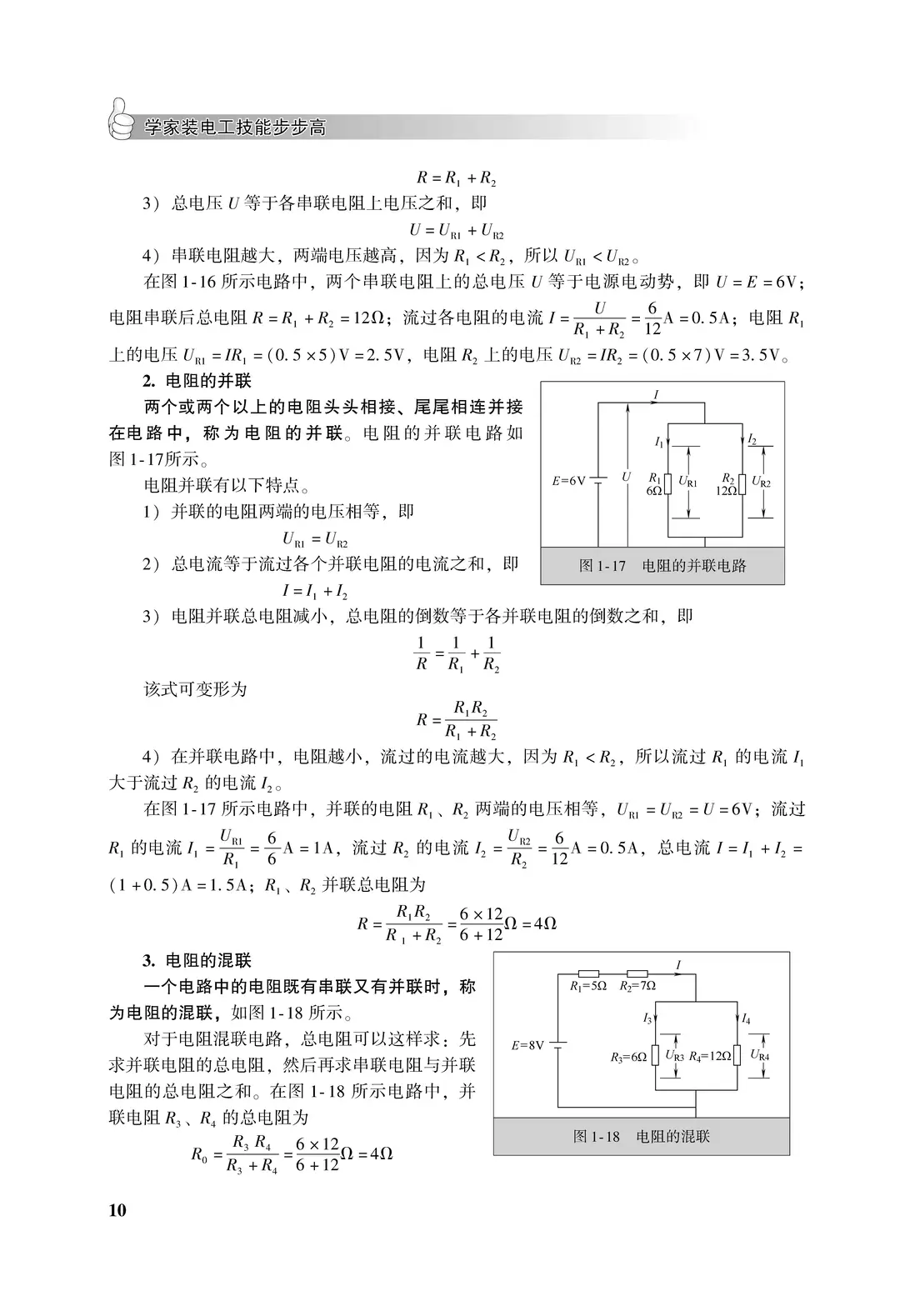 阅读推荐-学家装电工技能步步高
