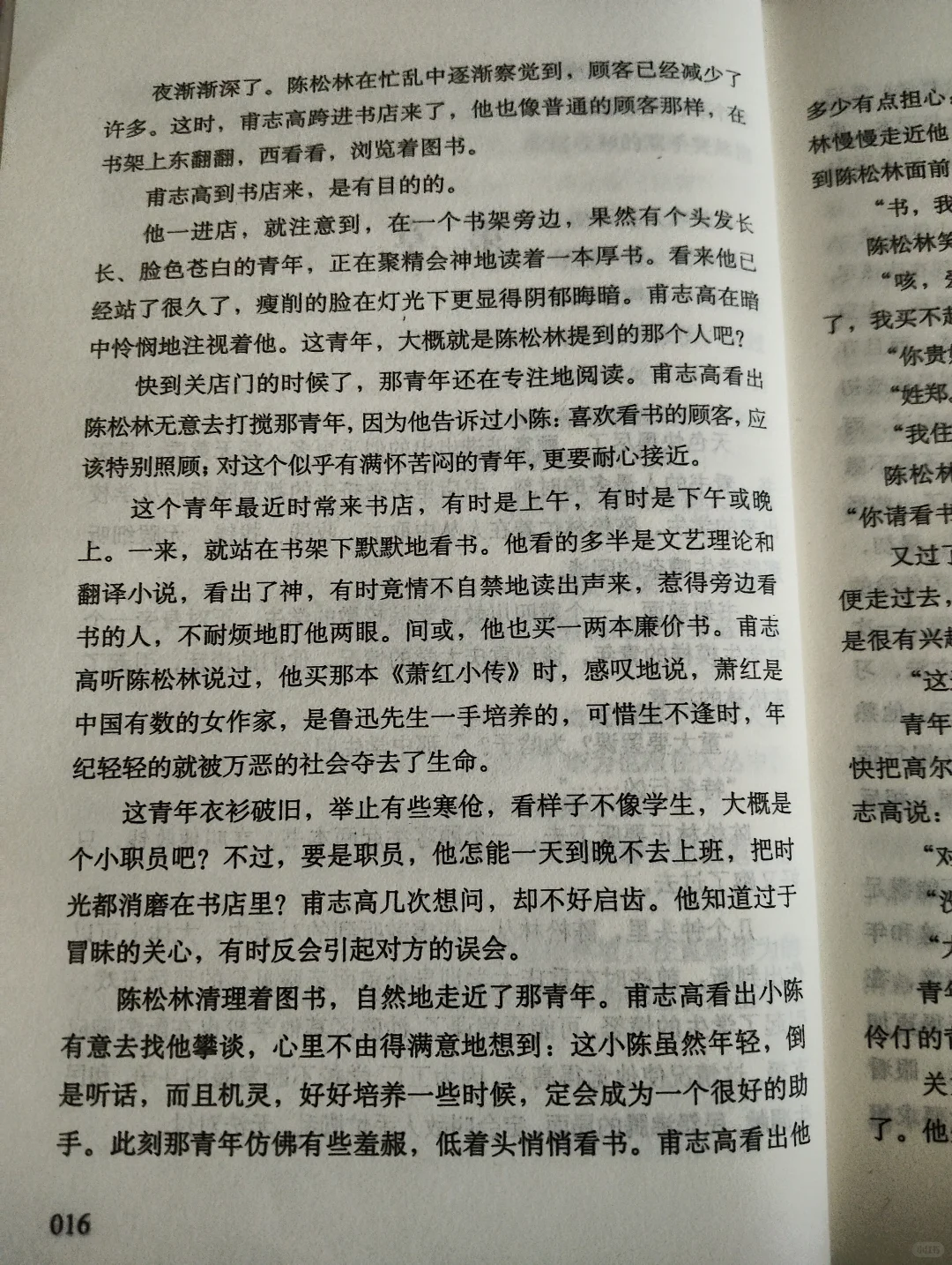 《红岩》第二章