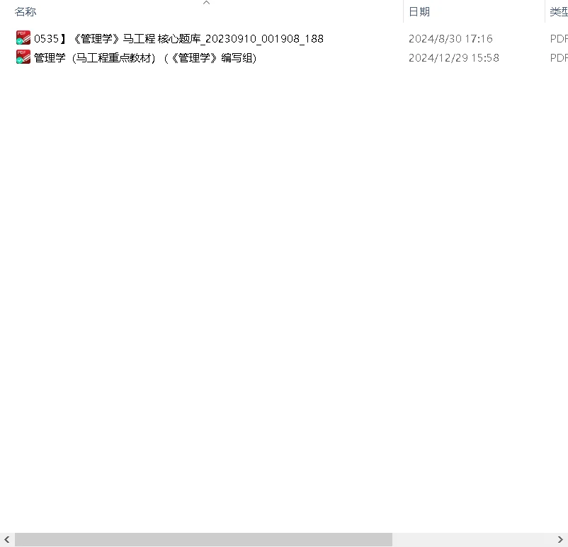 管理学（马工程重点教材）管理学PDF电子版
