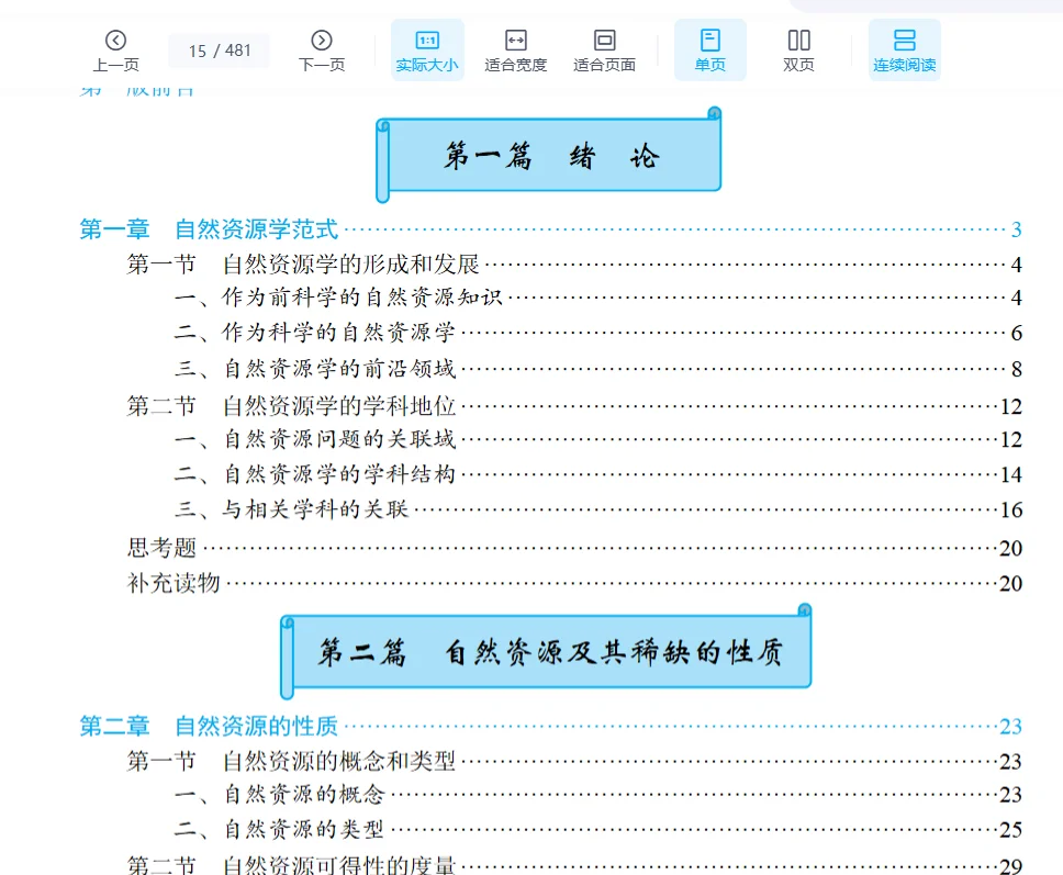 自然资源学原理第三版pdf