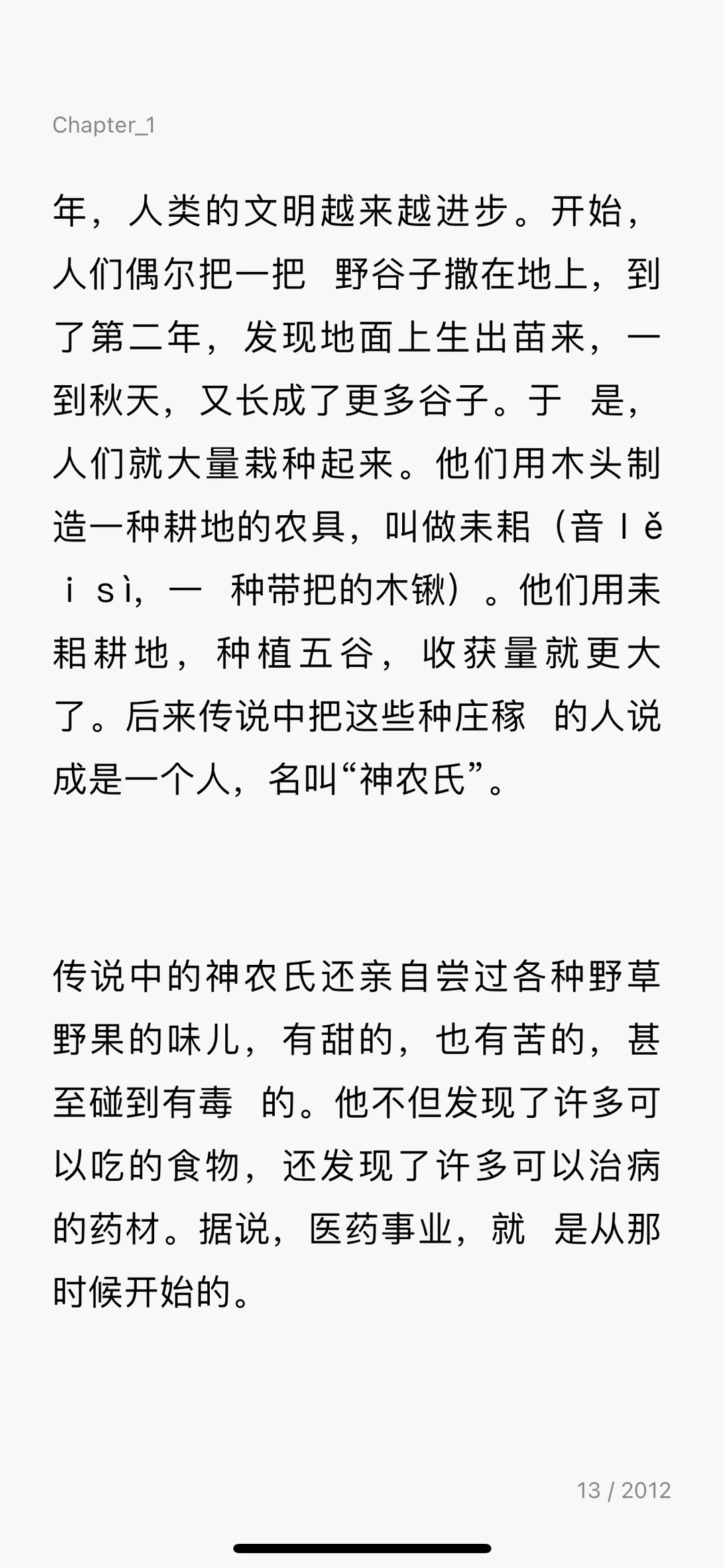 《中华上下五千年》中文电子版分享～