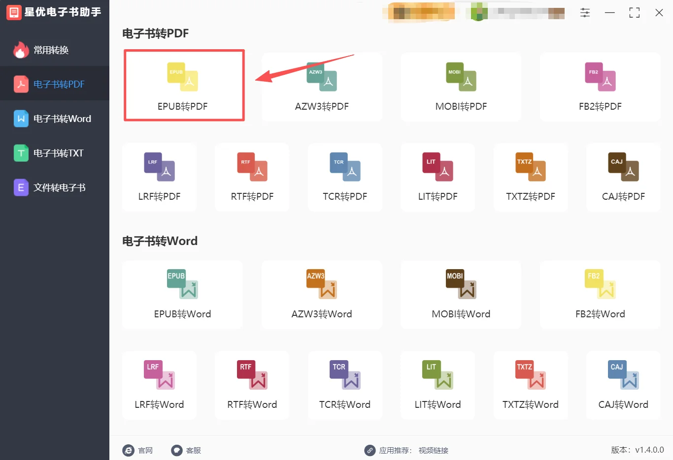 epub转换pdf格式怎么转？让我教教你