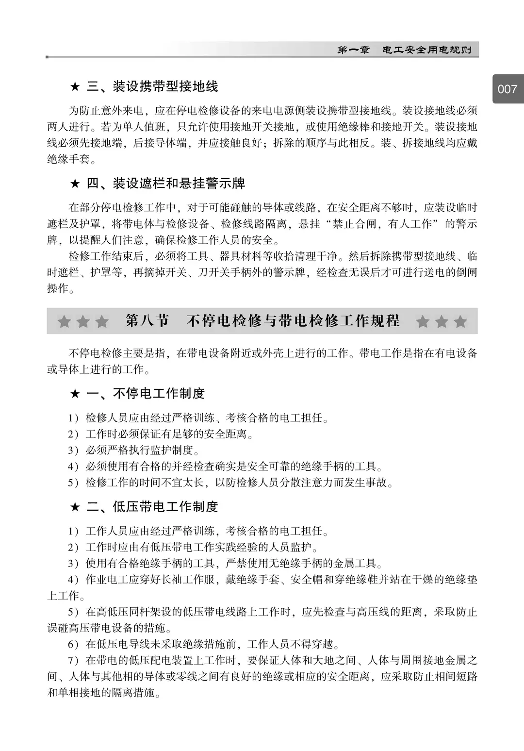 阅读推荐-怎样做一名合格的电工