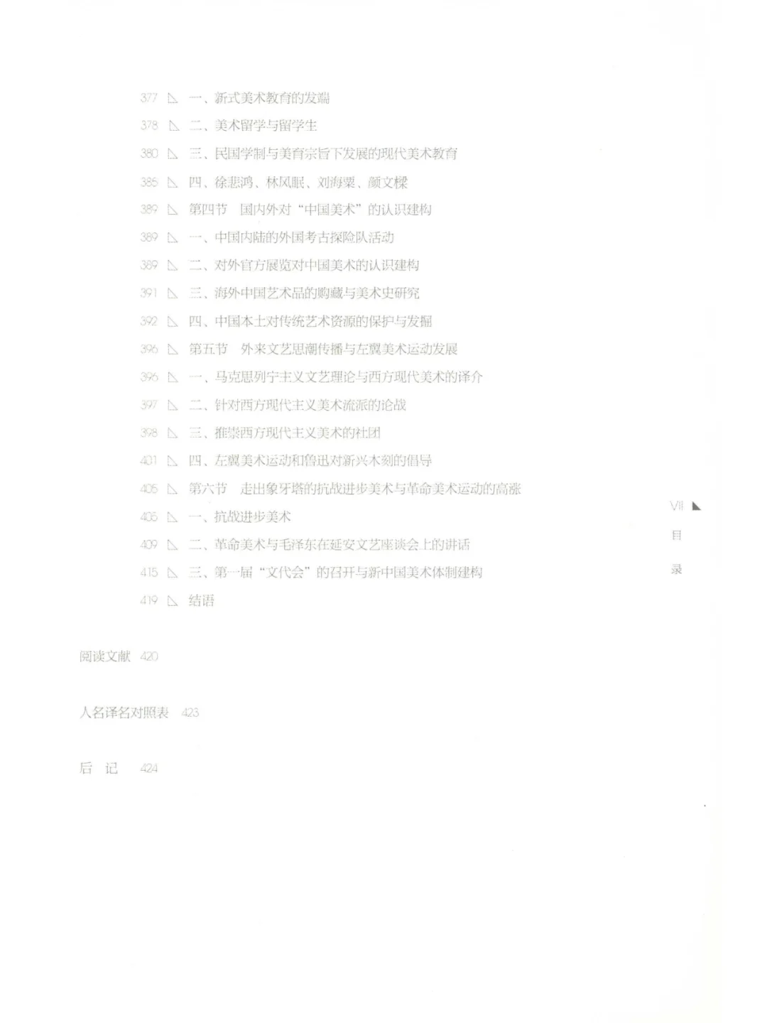 马工程 中国美术史 2019版 PDF