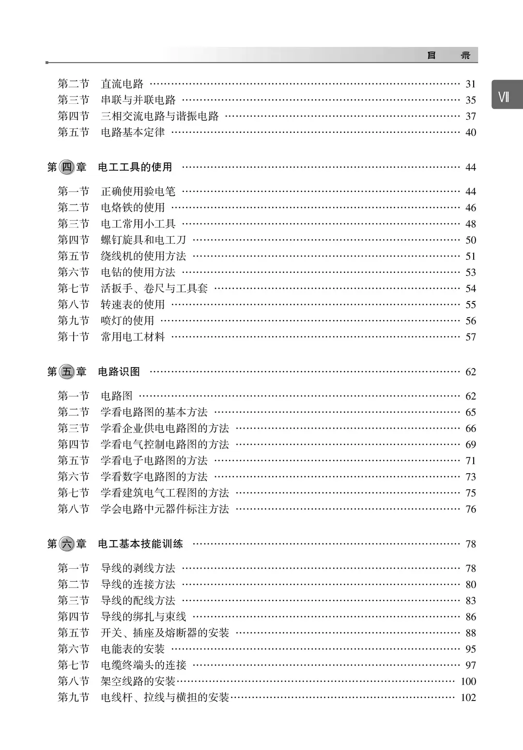 阅读推荐-怎样做一名合格的电工
