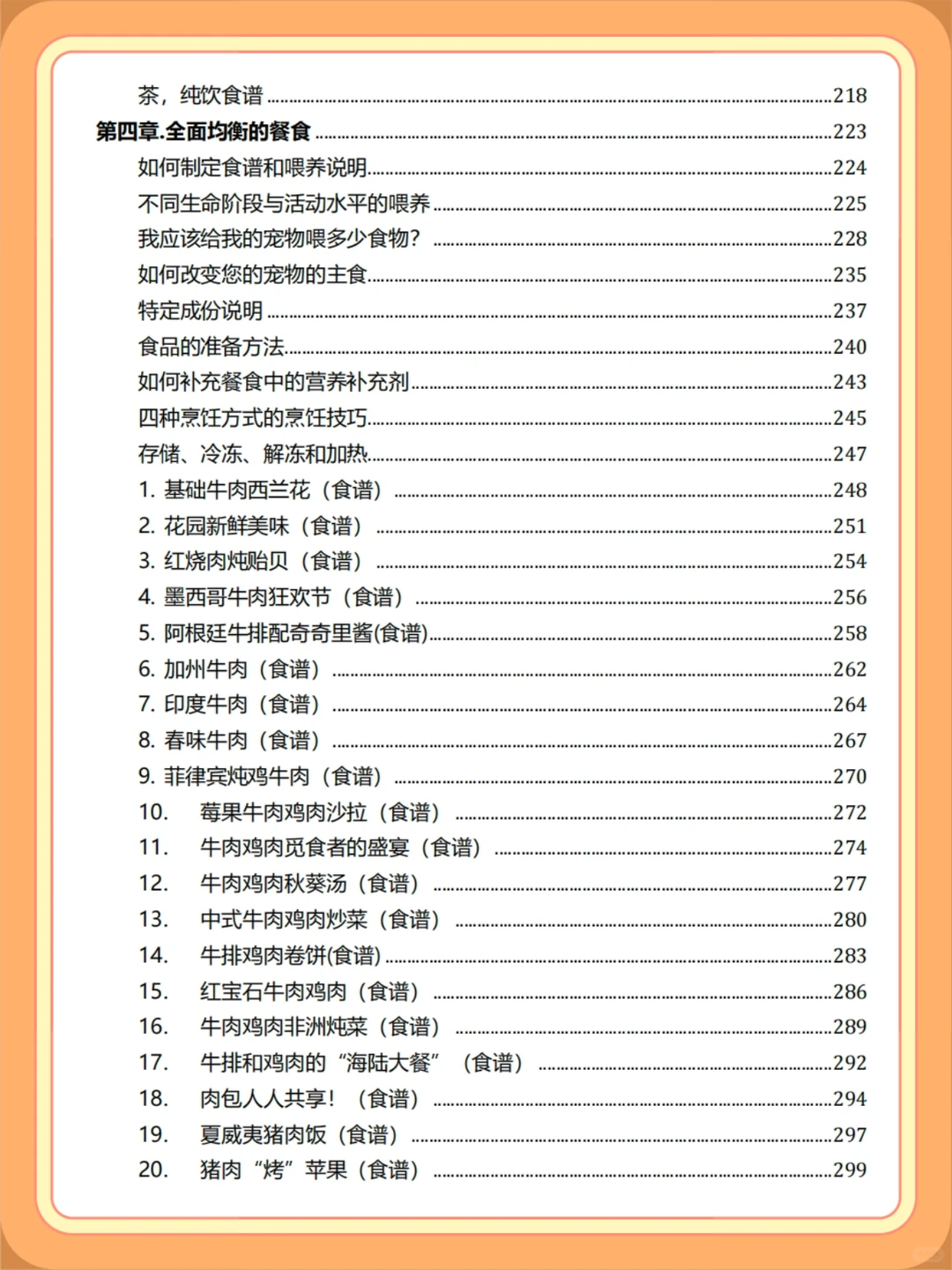 电子书下载|省钱自制养宠清洁好物分享